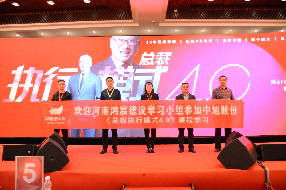與時(shí)俱進(jìn)，砥礪前行——鴻宸公司經(jīng)理層赴南寧參加總裁執(zhí)行模式培訓(xùn)