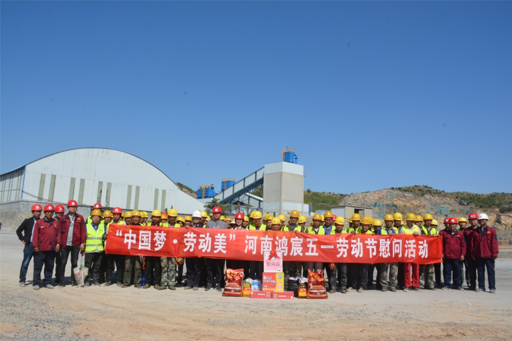勞動創(chuàng)造未來，拼搏成就夢想——河南鴻宸“五一”國際勞動節(jié)赴工地慰問