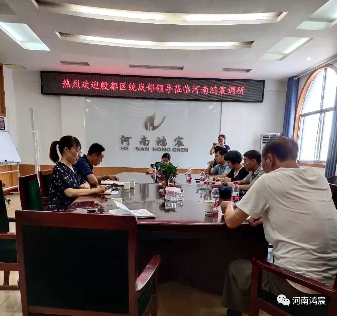 安陽市殷都區(qū)統(tǒng)戰(zhàn)部領導蒞臨河南鴻宸調(diào)研