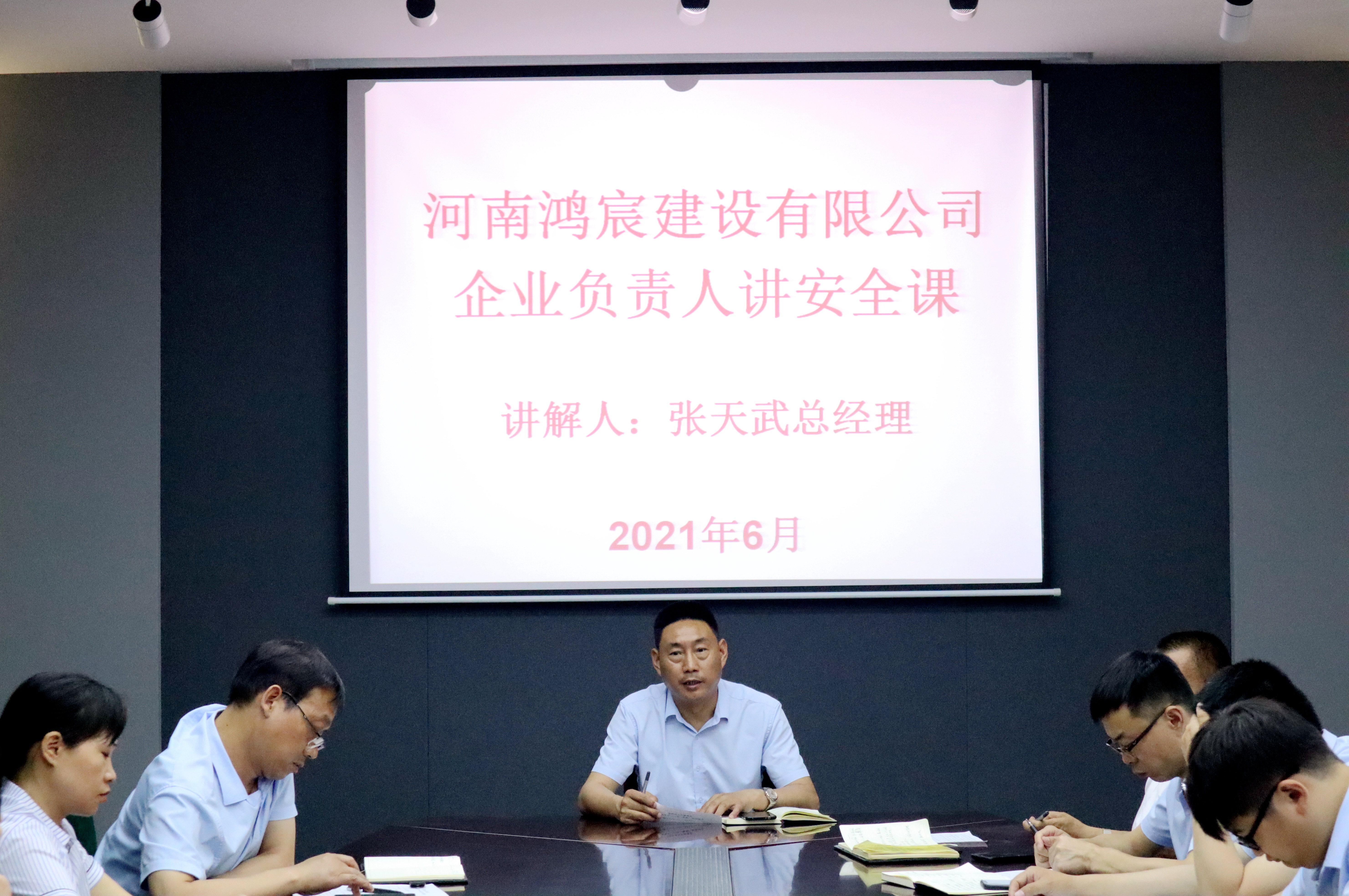 河南鴻宸建設(shè)有限公司開展 “企業(yè)負責人講安全課”活動