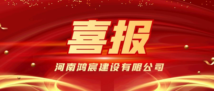 河南鴻宸總經(jīng)理張?zhí)煳錁s獲殷都區(qū)出彩殷都人—“十佳民營企業(yè)家”稱號！