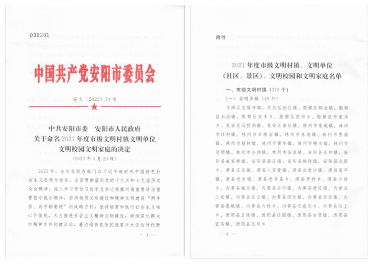 【喜訊】河南鴻宸獲評安陽市第一批非公企業(yè)市級“文明單位”、職工侯久雨家庭被評為市級“文明家庭”！