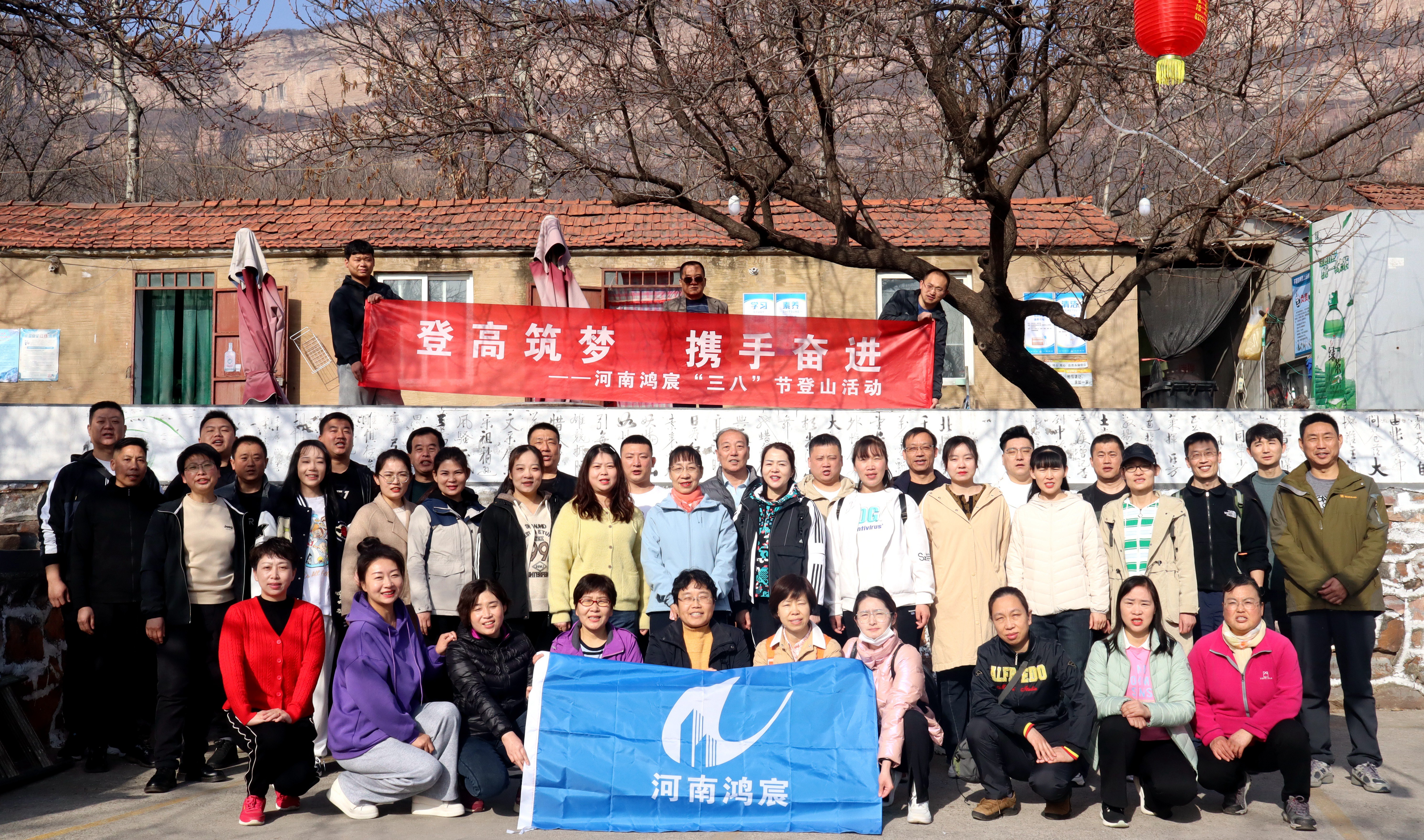 【登山筑夢 攜手奮進】河南鴻宸舉辦慶?！叭恕惫?jié)登山活動！