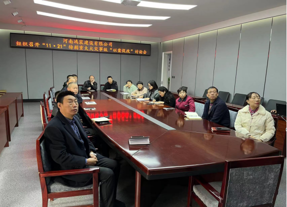 河南鴻宸召開“11·21”特別重大火災(zāi)事故“以案促改”學(xué)習警示大會